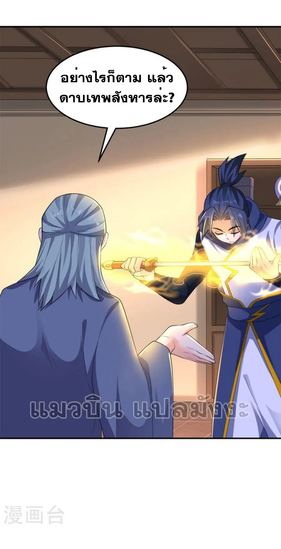 Wu Ni ตอนที่ 284 — page 13 of 34