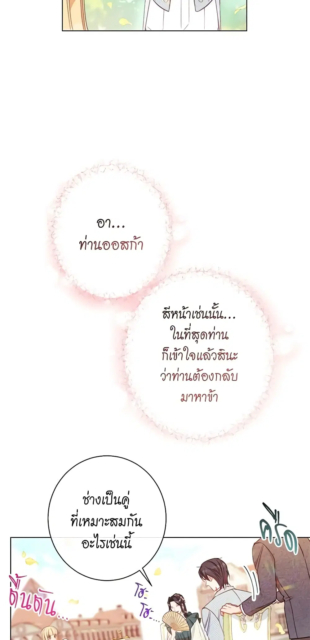 The Villainess Turns the Hourglass ตอนที่ 30 — page 29 of 49