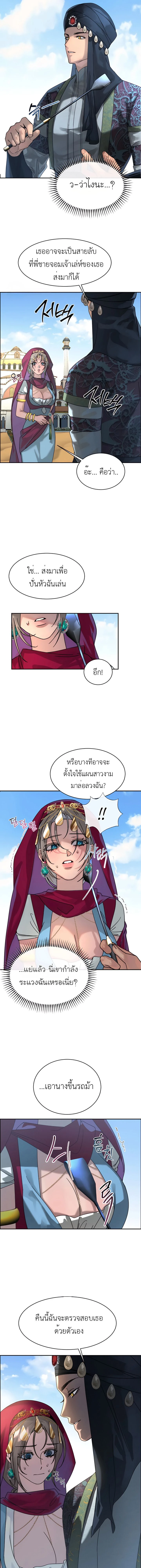 I became the Sultan’s Spoils – ฉันดันกลายเป็นเชลยศึกของสุลต่านไปซะแล้วละค่ะ ตอนที่ 2 — page 3 of 14