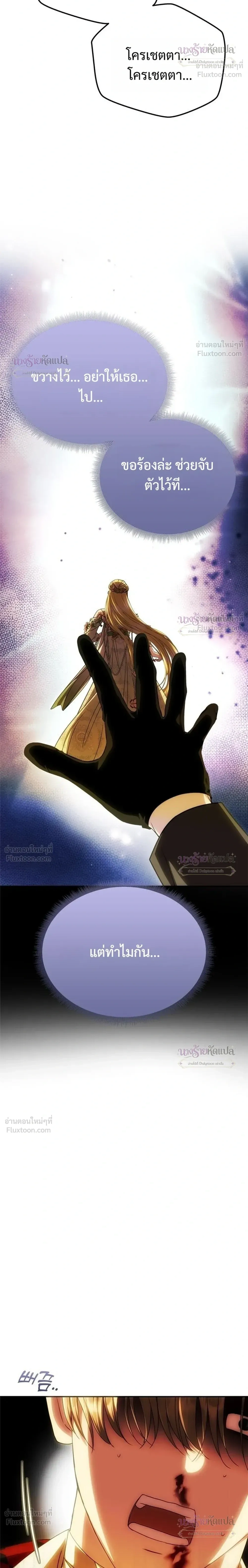 One Husband is Enough – เกมรักจับสามี ตอนที่ 106 — page 8 of 36