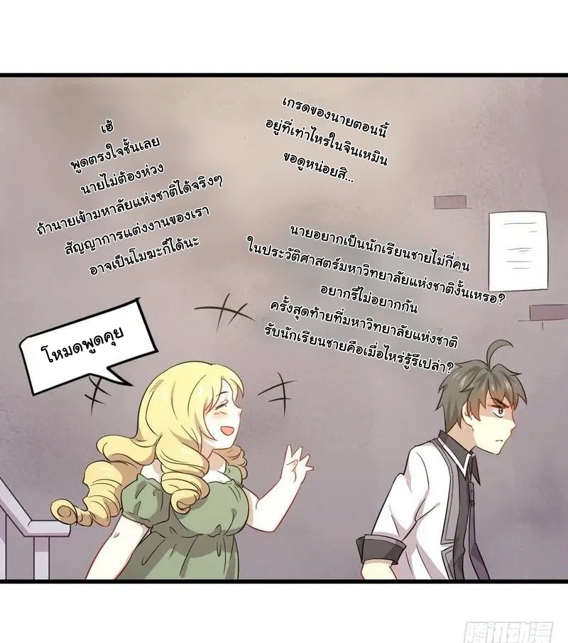 Immortal Swordsman in the Reverse World ตอนที่ 61 — page 11 of 28