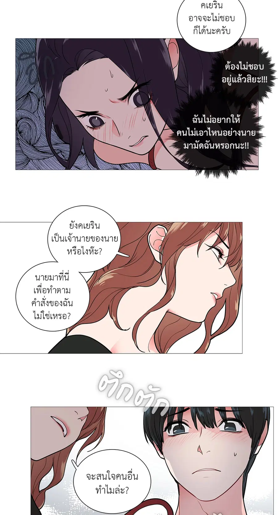 Sadistic Beauty ตอนที่ 36 — page 35 of 38