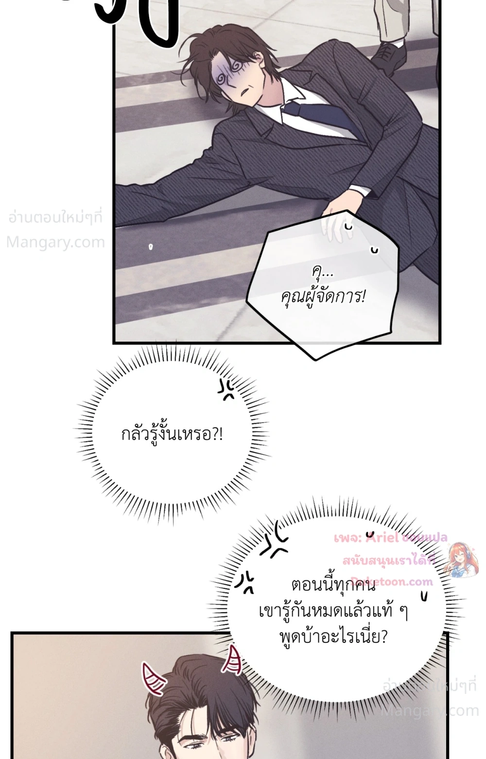 PAYBACK ตอนที่ 108 — page 71 of 83