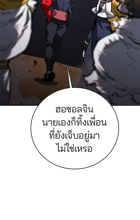 The Player ตอนที่ 21 — page 53 of 118