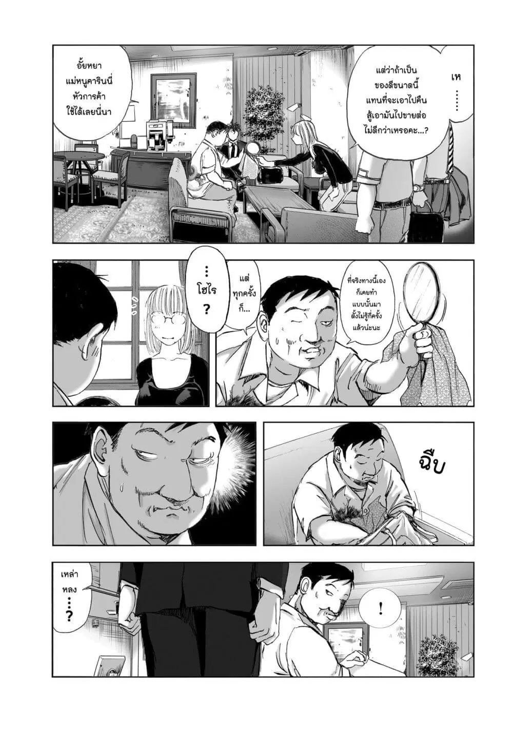Mura Matsuri ตอนที่ 11.1 — page 13 of 23