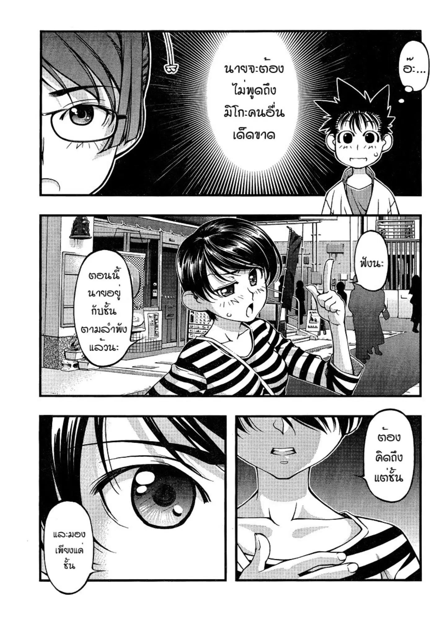 Umi no Misaki ตอนที่ 81 — page 7 of 20