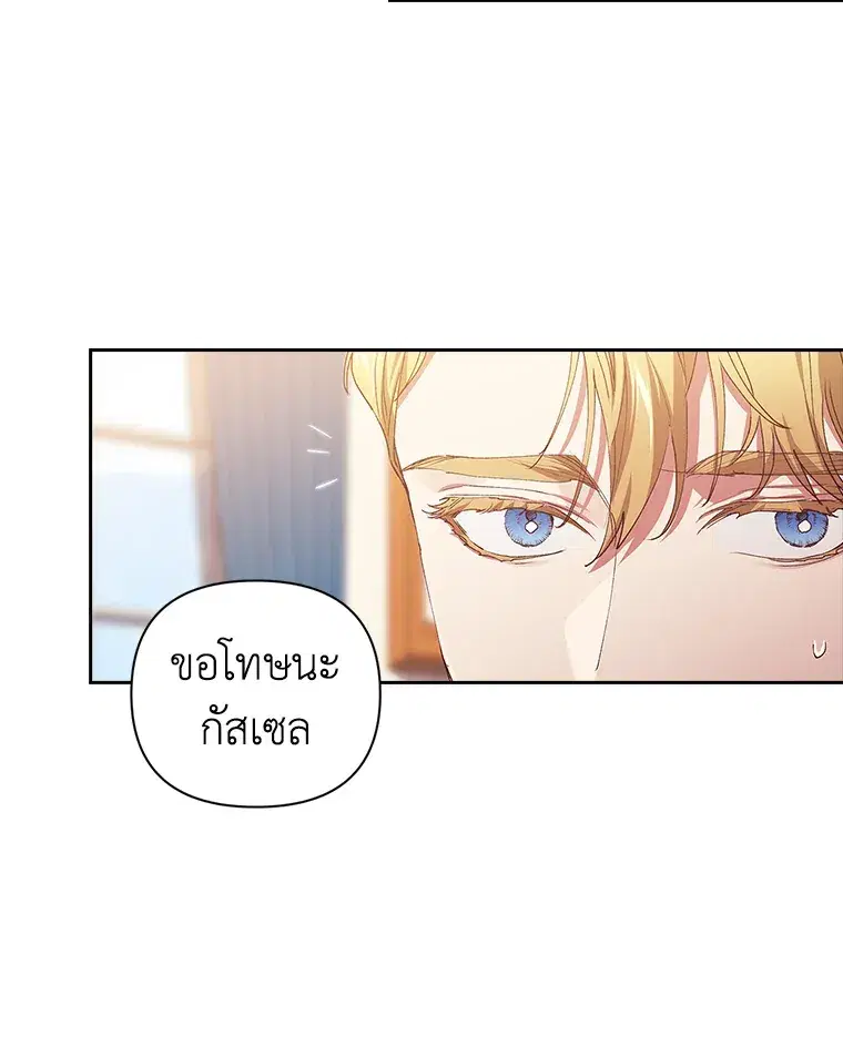 The Broken Ring – This Marriage Will Fail Anyway ตอนที่ 14 — page 16 of 117