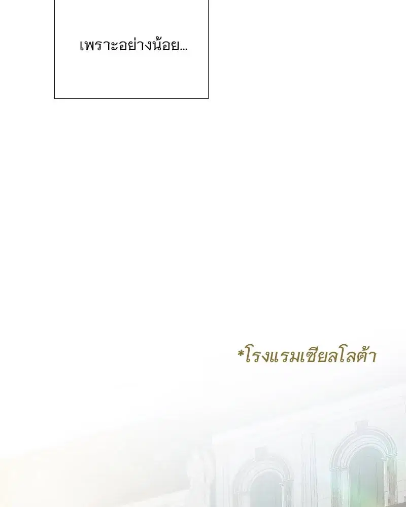 Serena ตอนที่ 111 — page 100 of 115