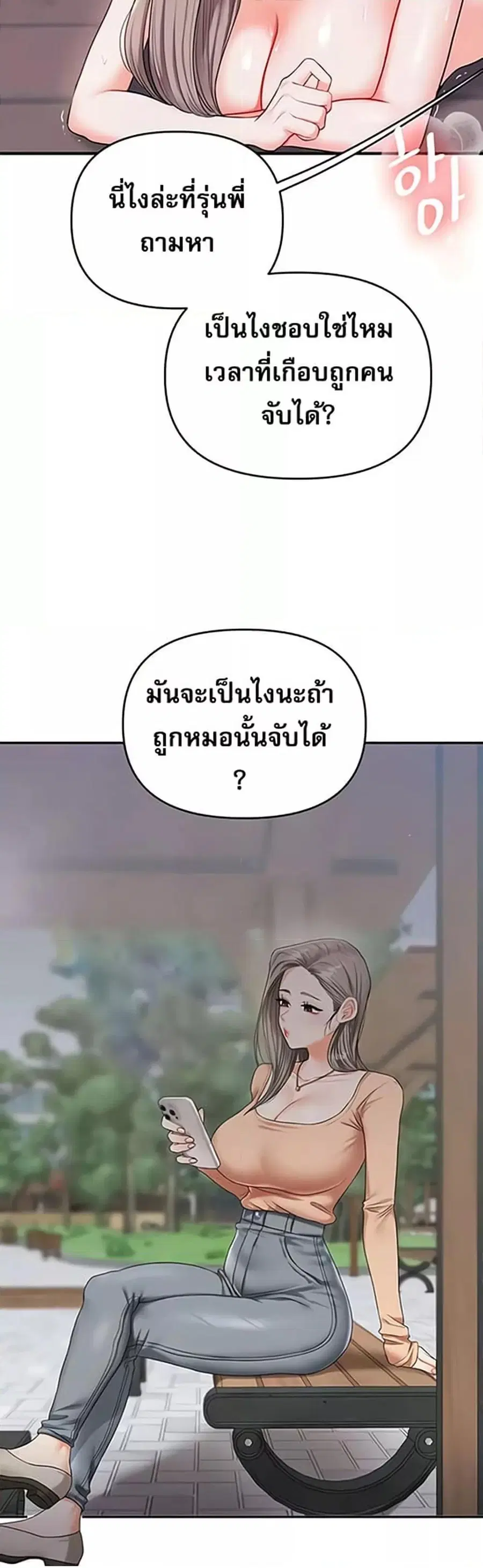 Relationship Reversal ตอนที่ 36 — page 47 of 51