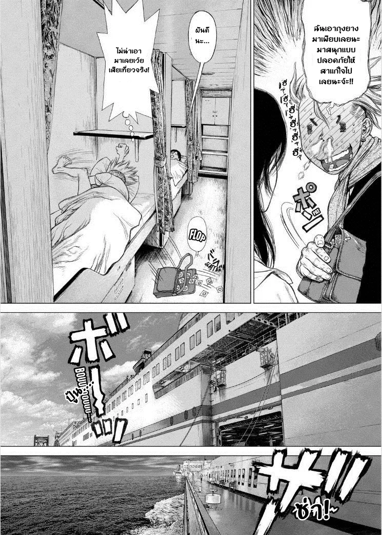 Sun-ken Rock ตอนที่ 141 — page 14 of 22