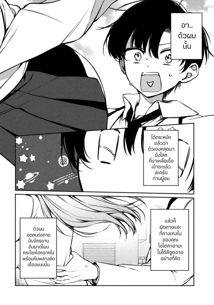 Junjou Gyaru wa Kanojo ja Nai noni ตอนที่ 1 — page 16 of 48