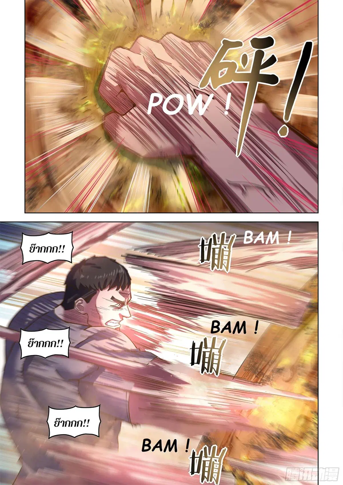 The Last Human ตอนที่ 503 — page 9 of 18