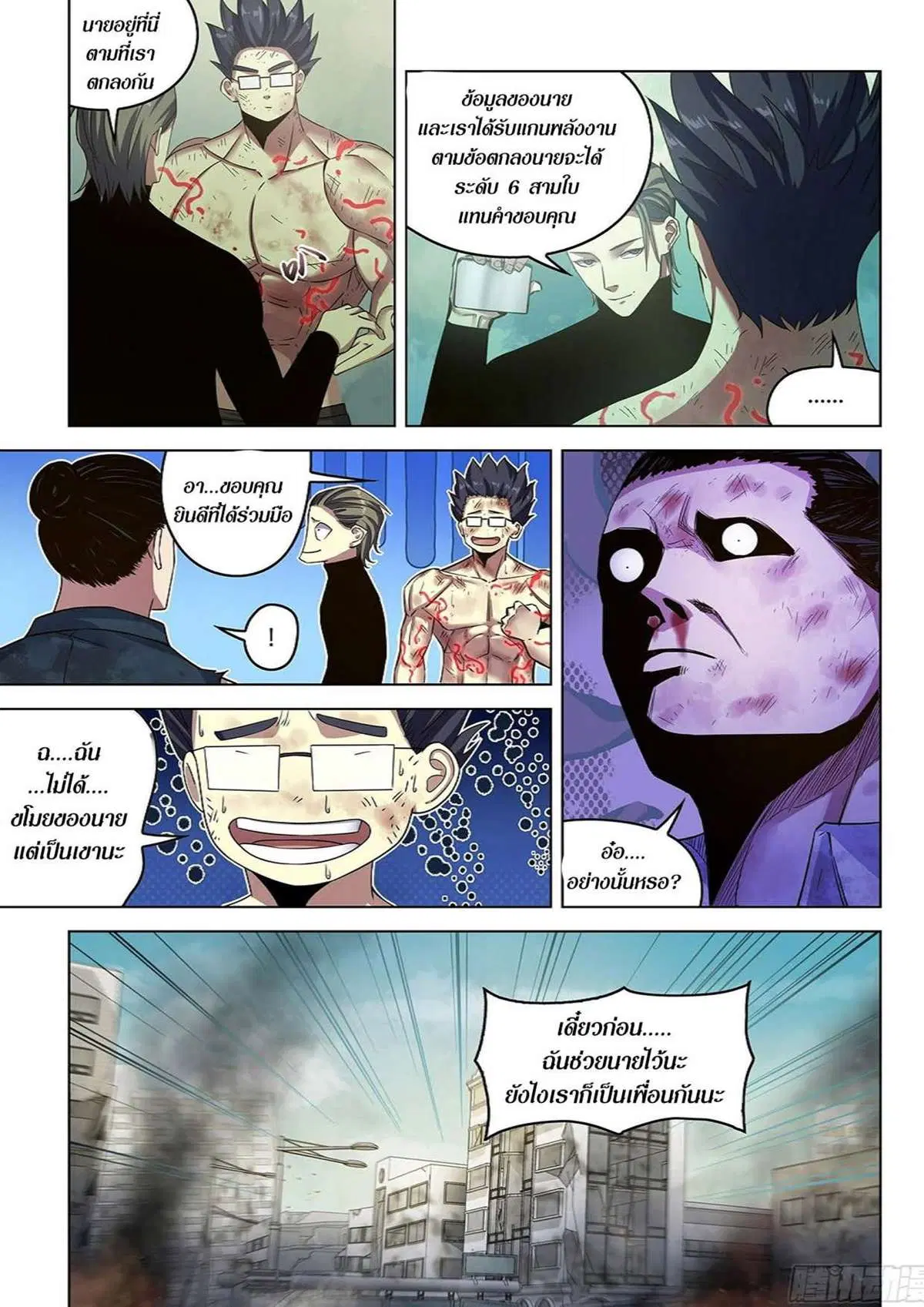 The Last Human ตอนที่ 511 — page 19 of 19
