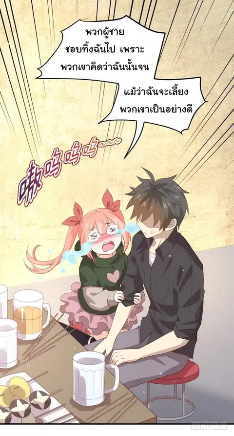 Immortal Swordsman in the Reverse World ตอนที่ 19 — page 17 of 27