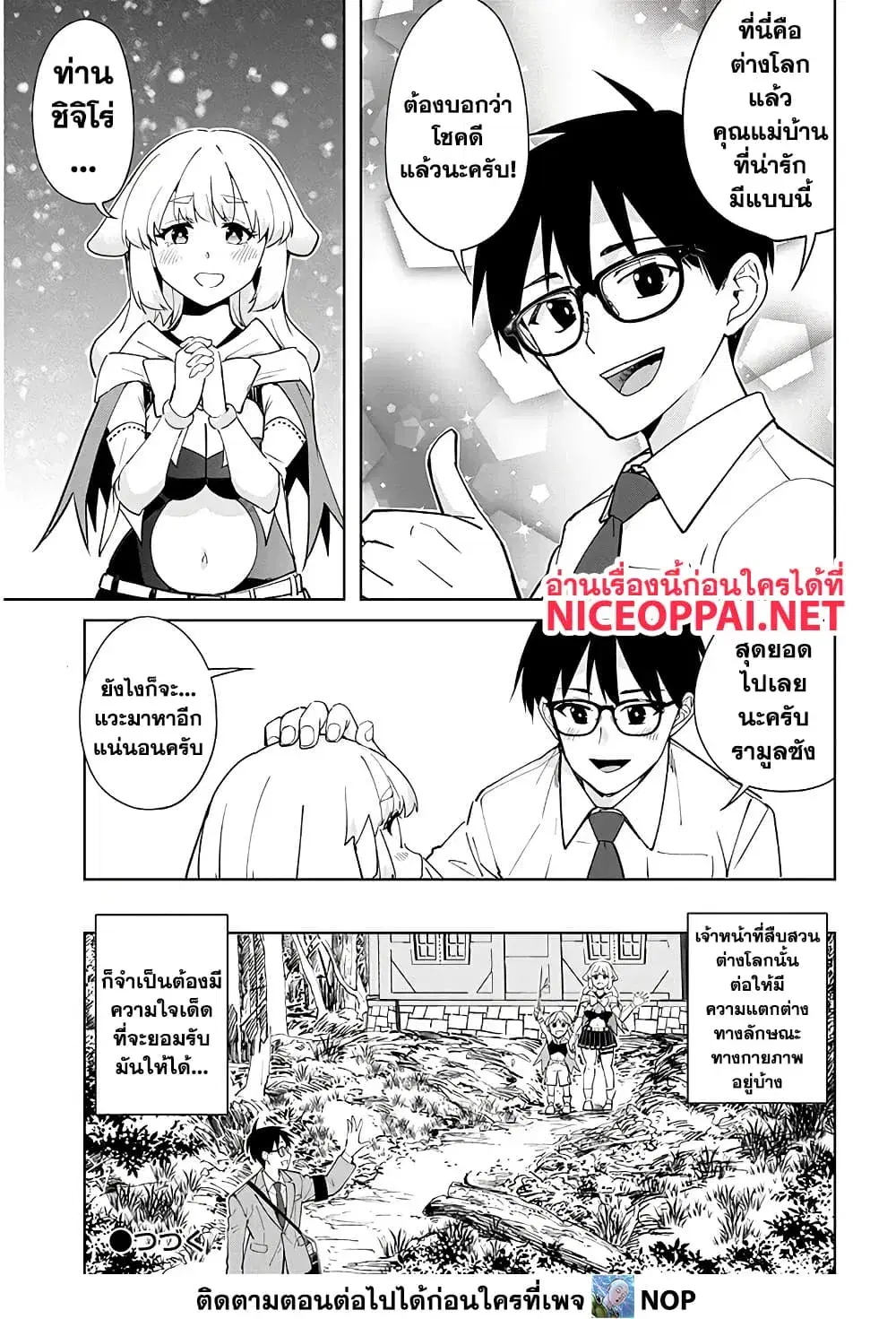 Isekai Gourmet Tsumamigui ตอนที่ 2 — page 15 of 16