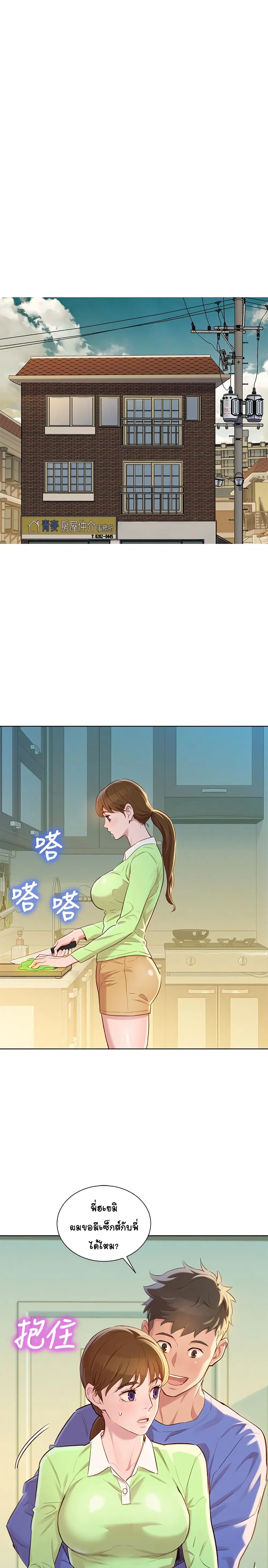 Sister Neighbors ตอนที่ 88 — page 21 of 31