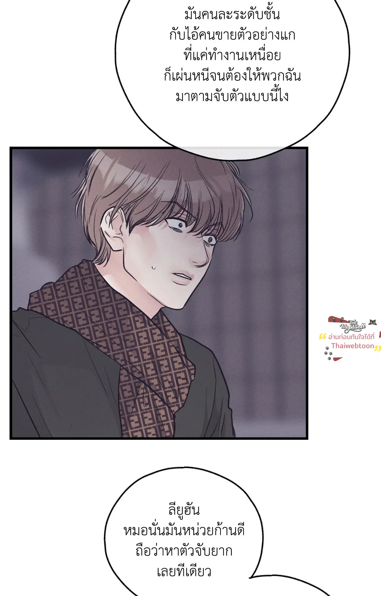 PAYBACK ตอนที่ 95.14 — page 32 of 110