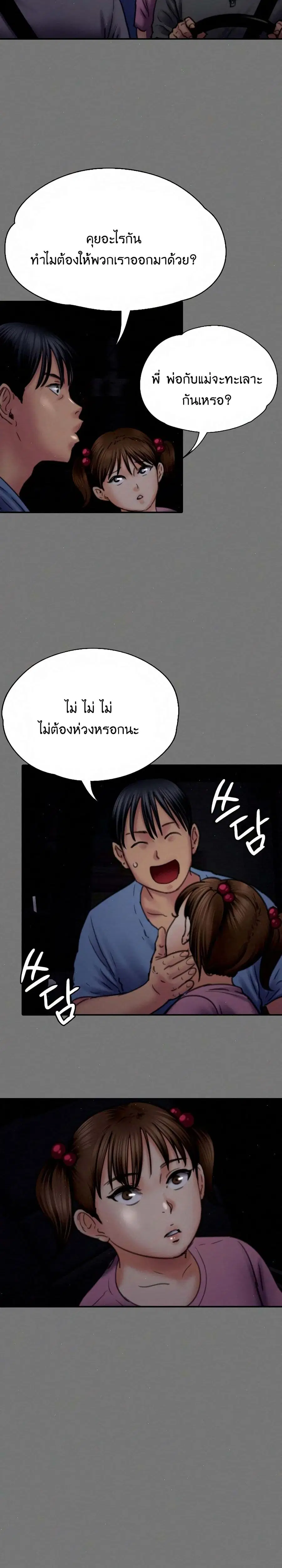 Queen Bee ตอนที่ 80 — page 8 of 26
