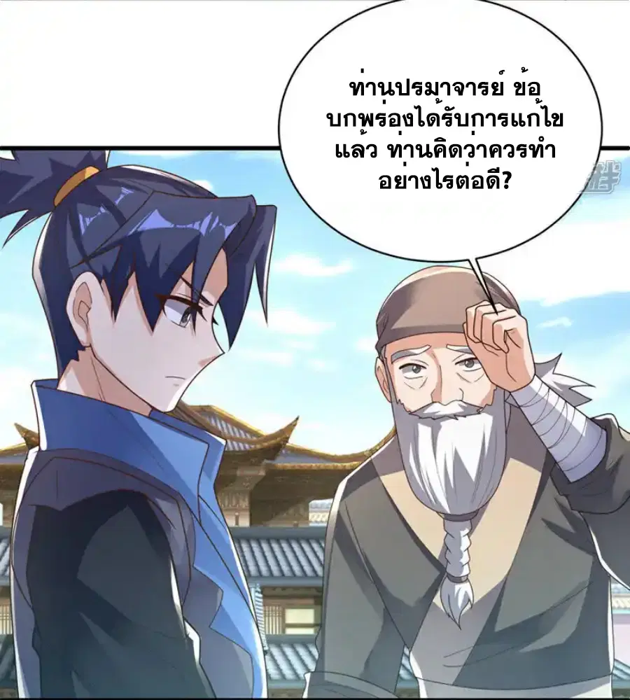 Wu Ni ตอนที่ 503 — page 11 of 37