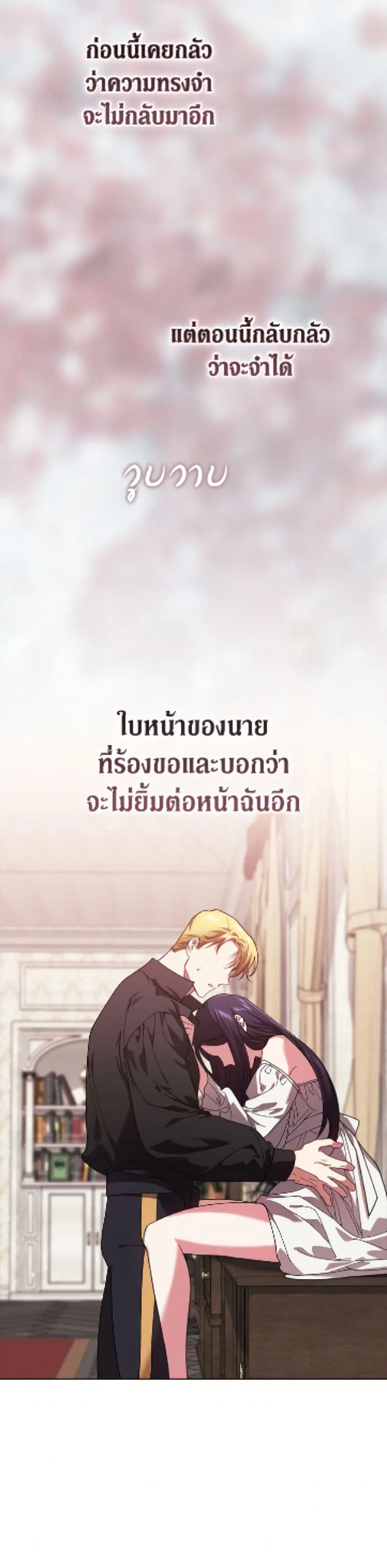 The Broken Ring – This Marriage Will Fail Anyway ตอนที่ 109 — page 13 of 52