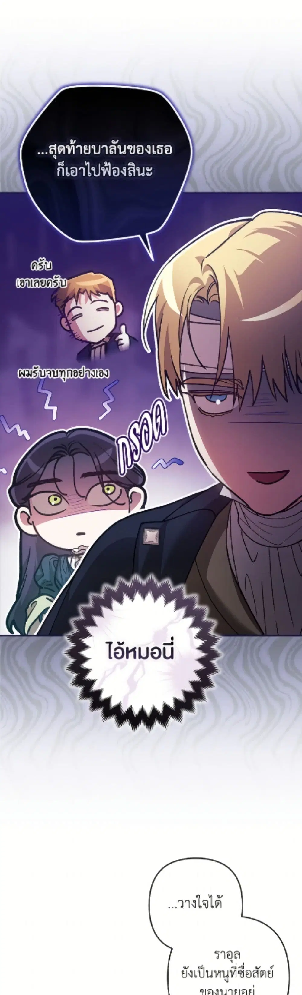The Broken Ring – This Marriage Will Fail Anyway ตอนที่ 104 — page 30 of 52