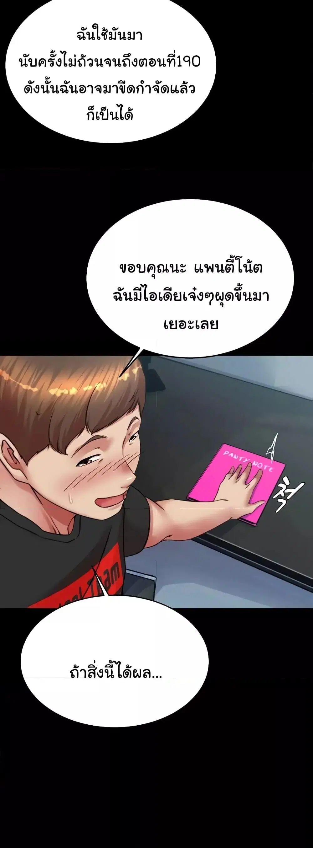 Panty Note ตอนที่ 190 — page 34 of 52