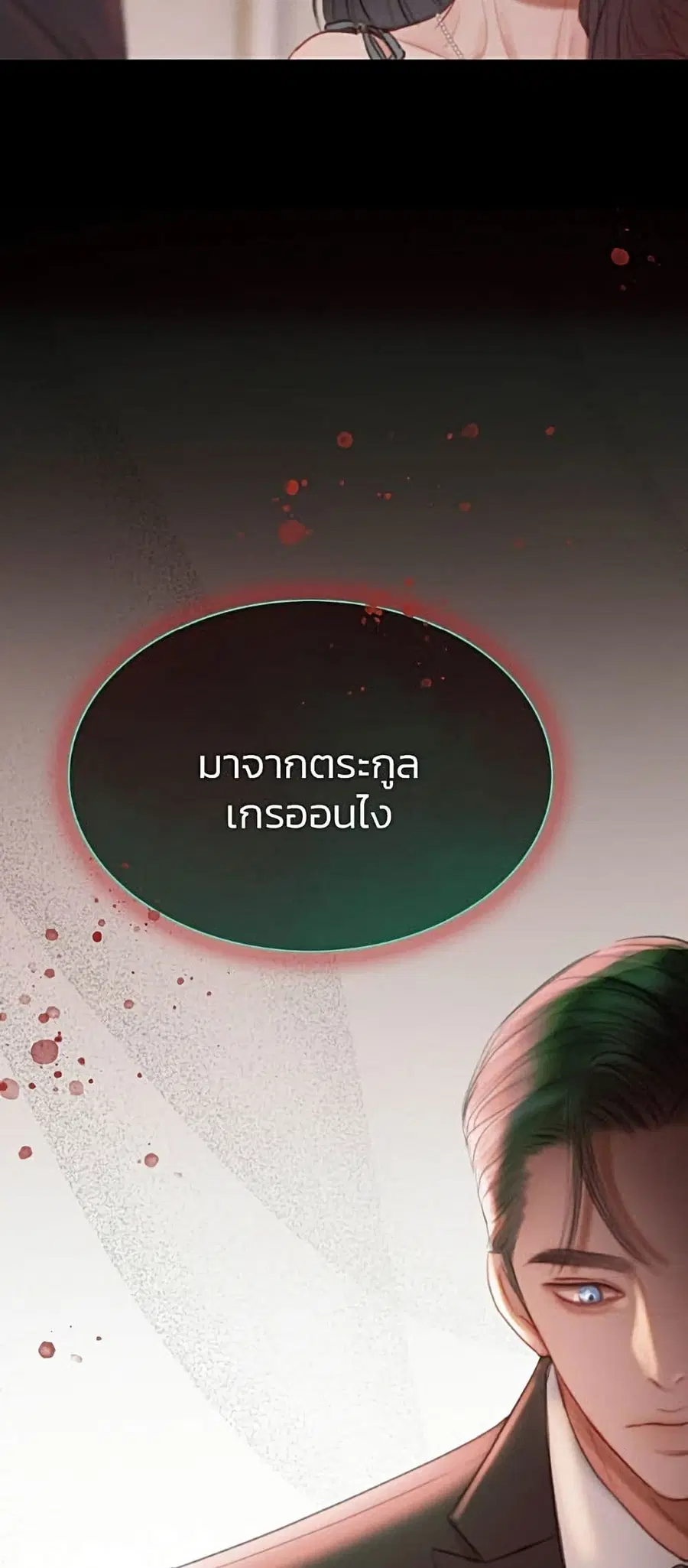 Serena ตอนที่ 8 — page 27 of 52