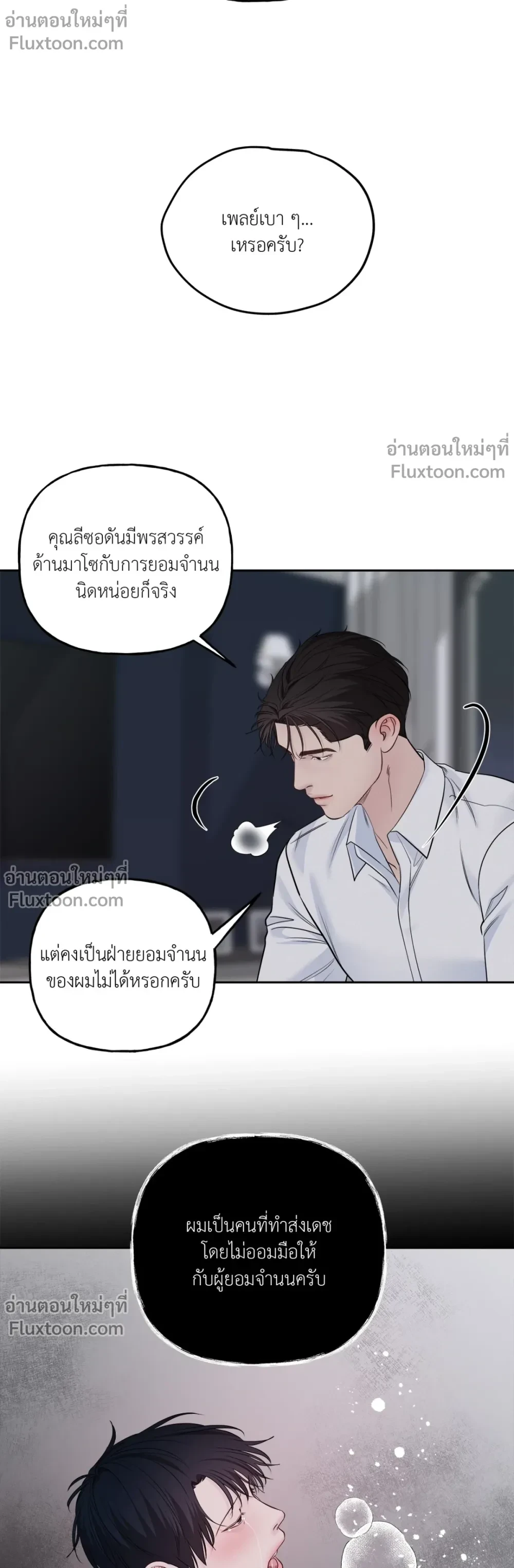 Master on Saturday’s – เจ้านายในวันเสาร์ ตอนที่ 64 — page 16 of 23