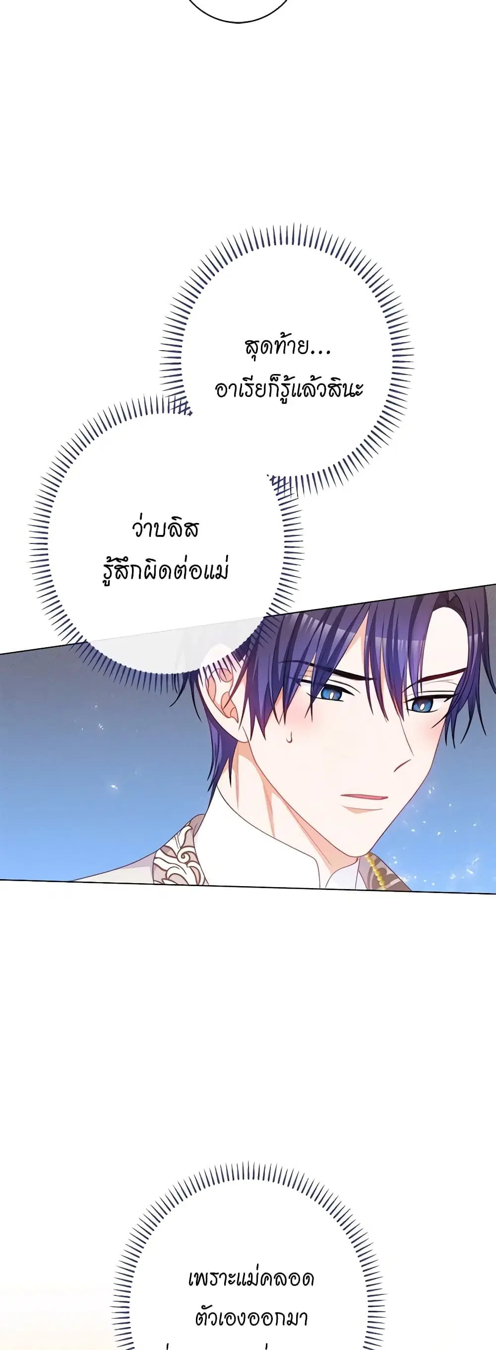 The Villainess Turns the Hourglass ตอนที่ 115 — page 28 of 53