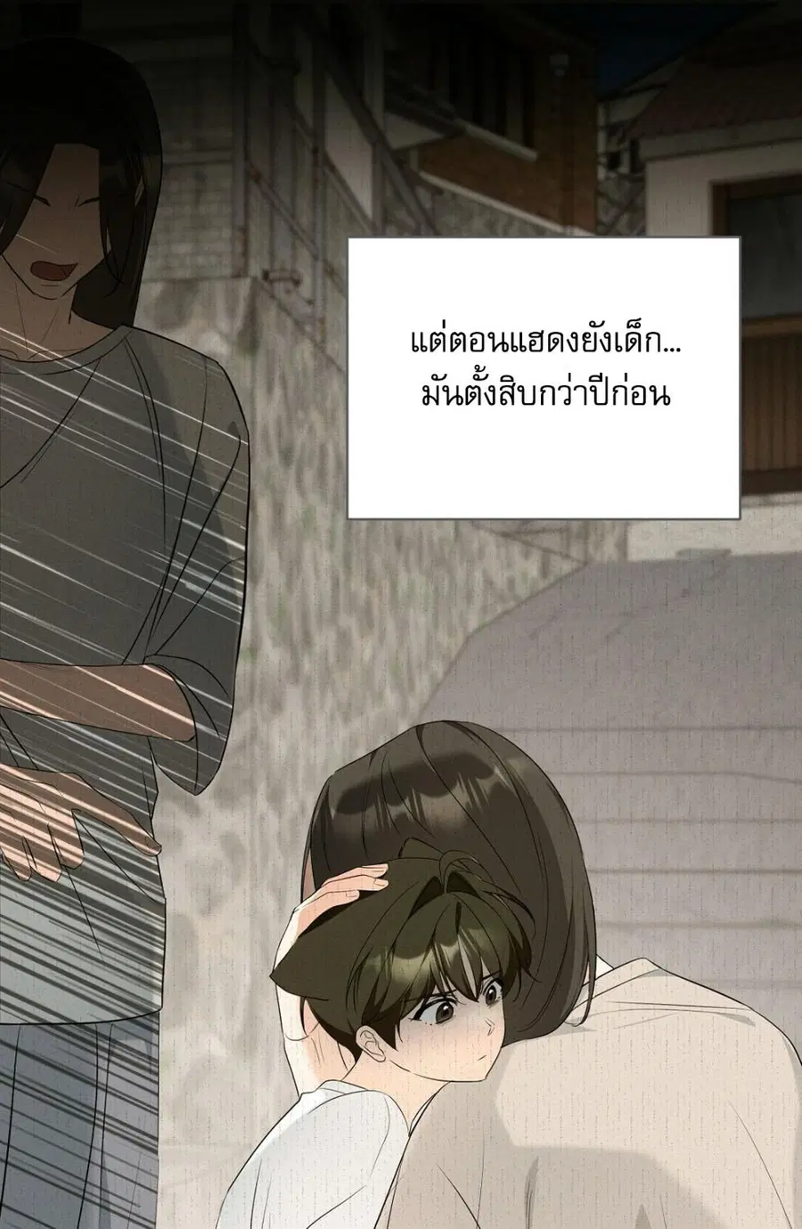 Cat Therapy – ปะปี๊เสพติดเหมียว! ตอนที่ 13 — page 67 of 87