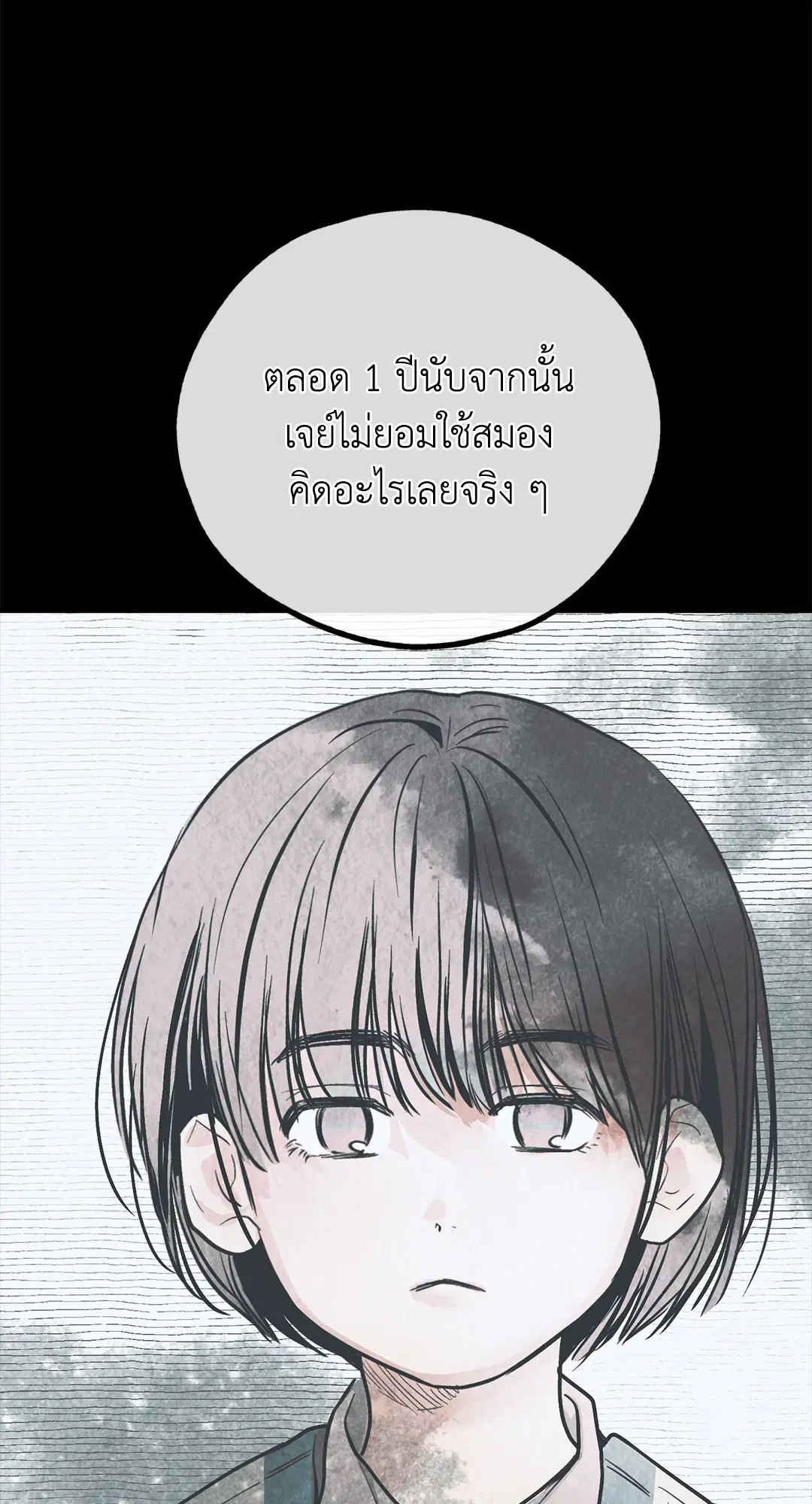 PAYBACK ตอนที่ 76 — page 87 of 111