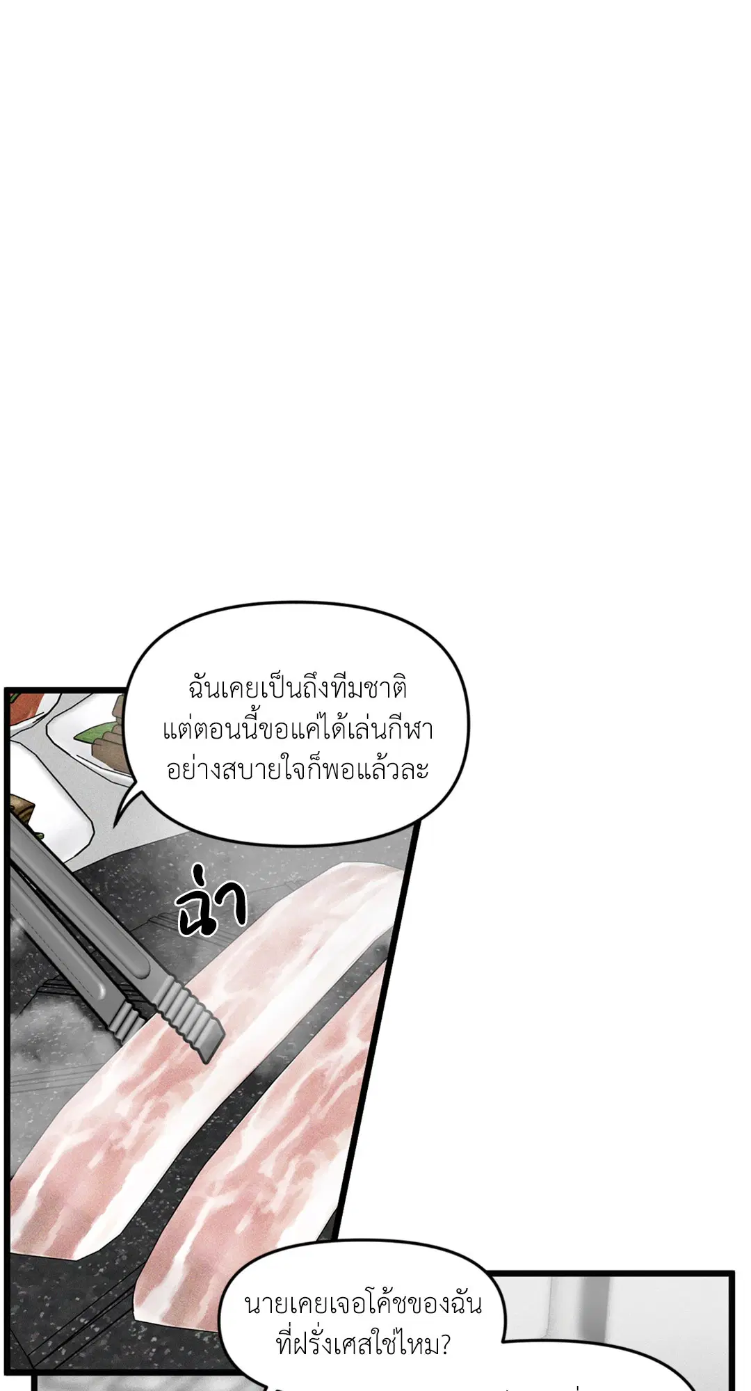 Full Volume ตอนที่ 76.04 — page 22 of 71