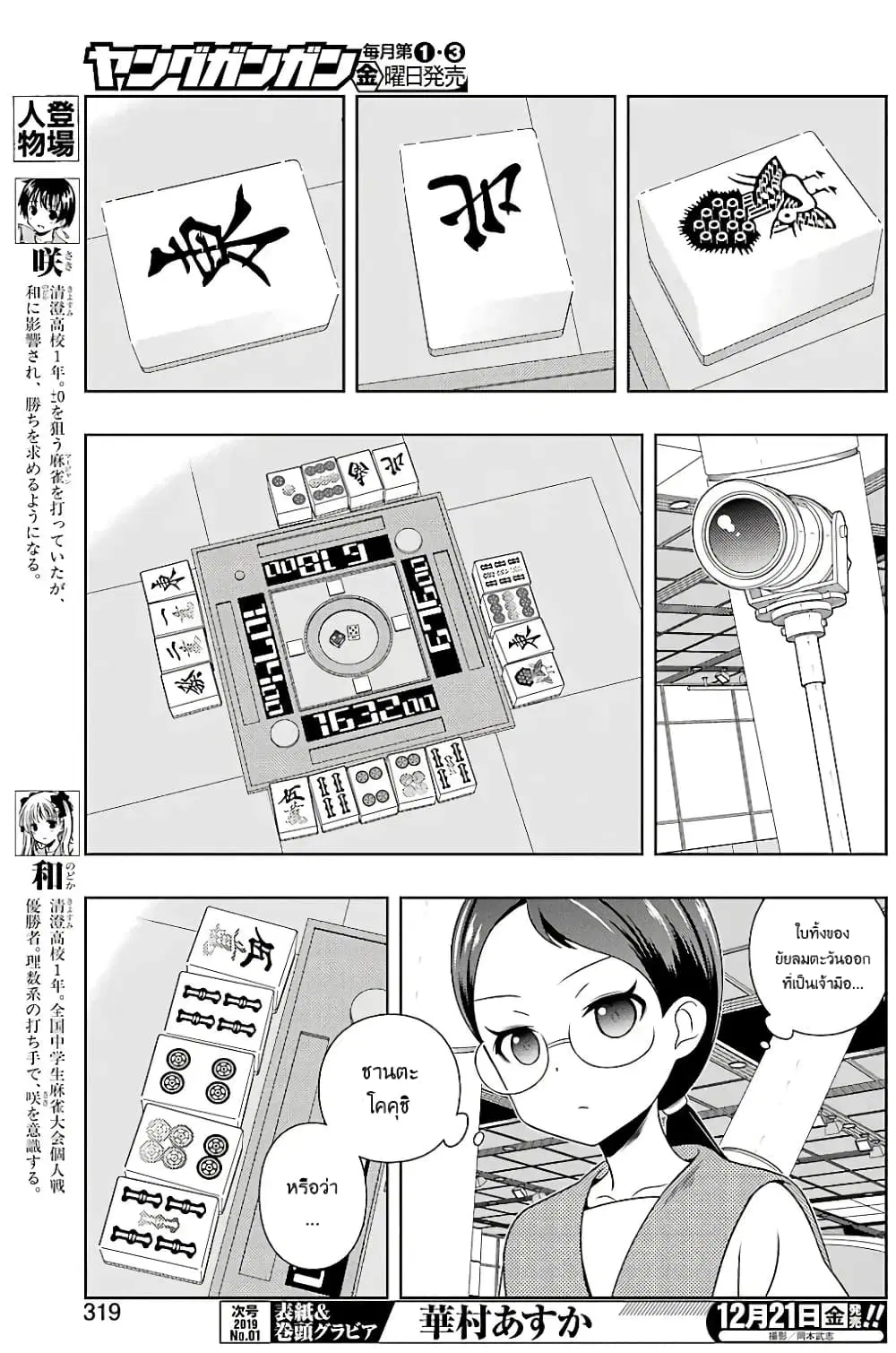 Saki ตอนที่ 197 — page 4 of 19