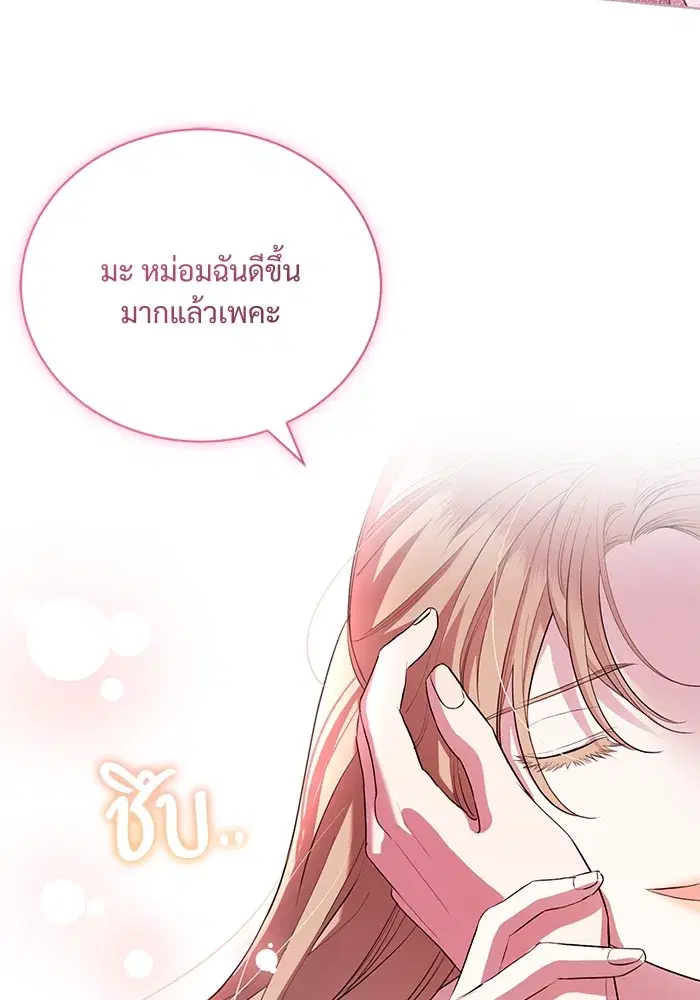 To My Husband’s Mistress ตอนที่ 15 — page 103 of 123