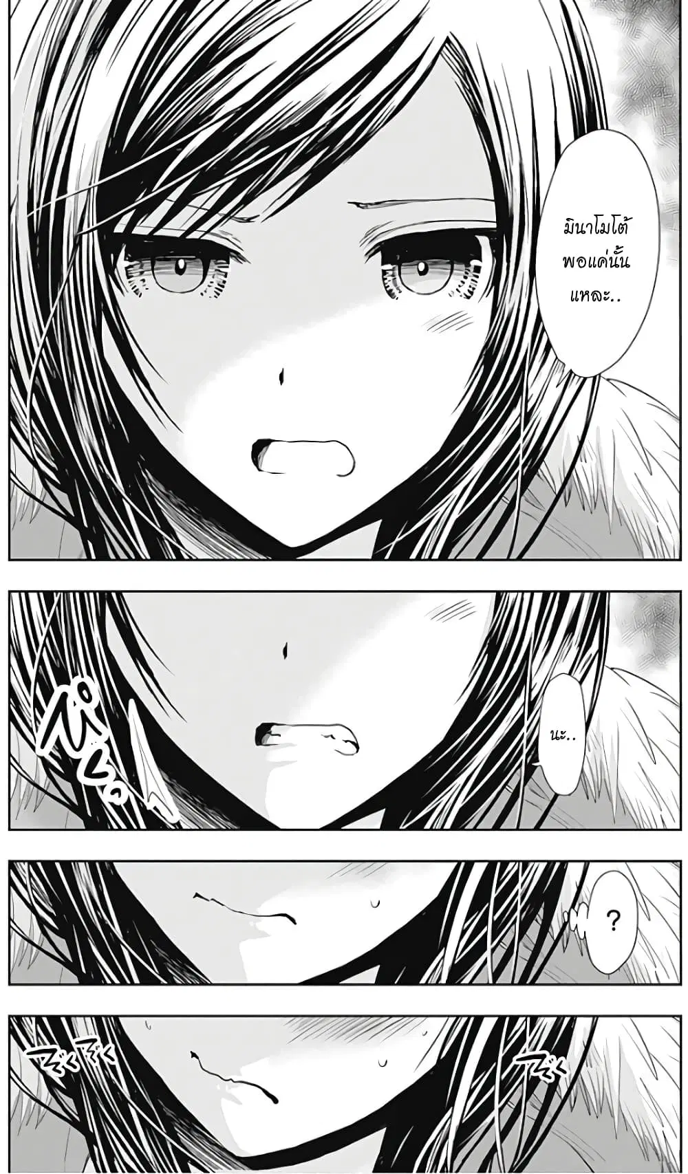 Minamoto-kun Monogatari ตอนที่ 288 — page 5 of 9