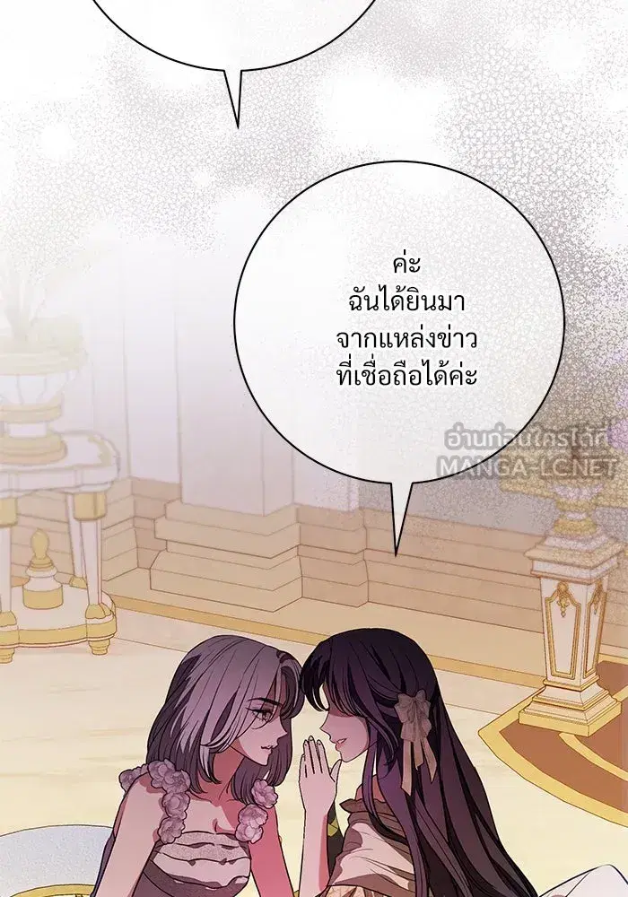 To My Husband’s Mistress ตอนที่ 64 — page 42 of 122