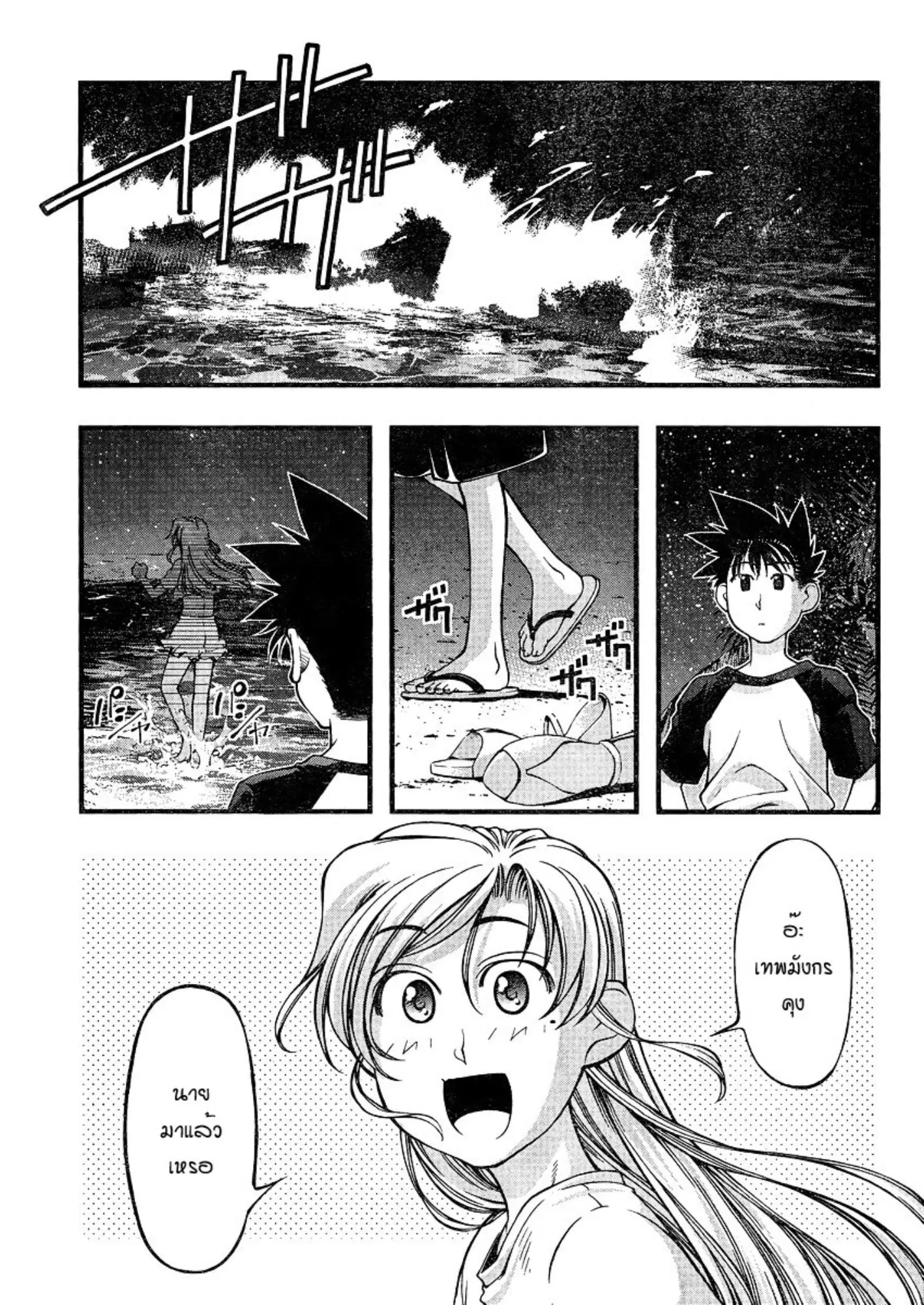 Umi no Misaki ตอนที่ 75 — page 5 of 20