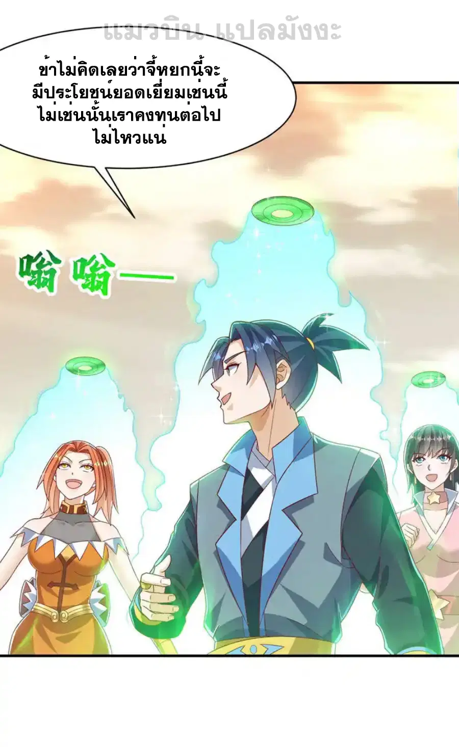 Wu Ni ตอนที่ 542 — page 36 of 36