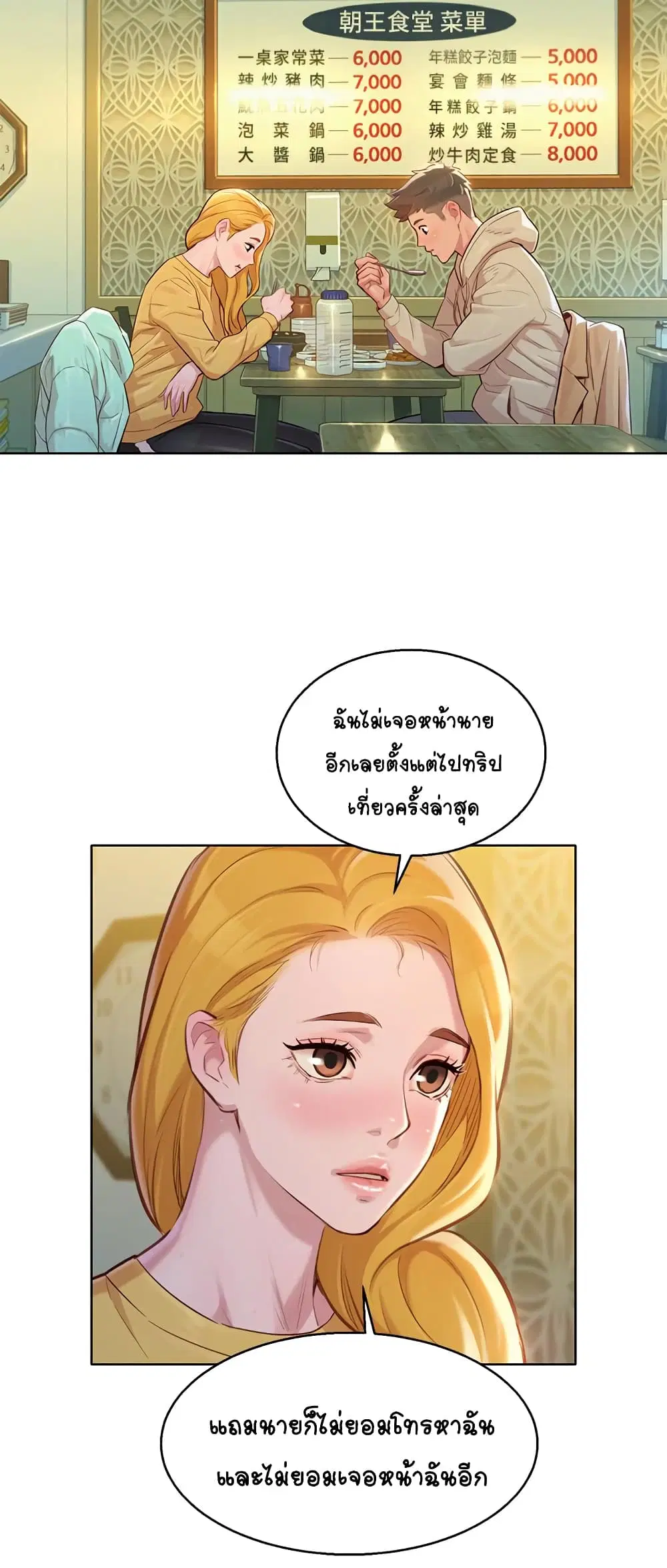 Sister Neighbors ตอนที่ 119 — page 23 of 27