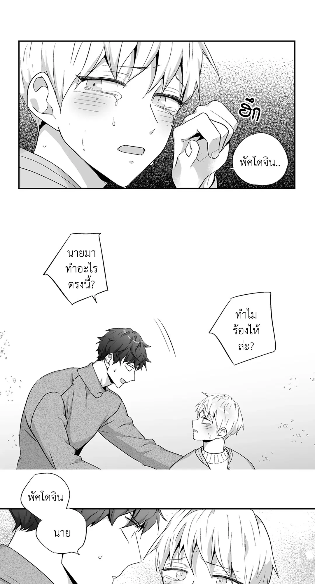 Love is an Illusion! – ซูเปอร์สตาร์ ตอนที่ 44.29 — page 31 of 58