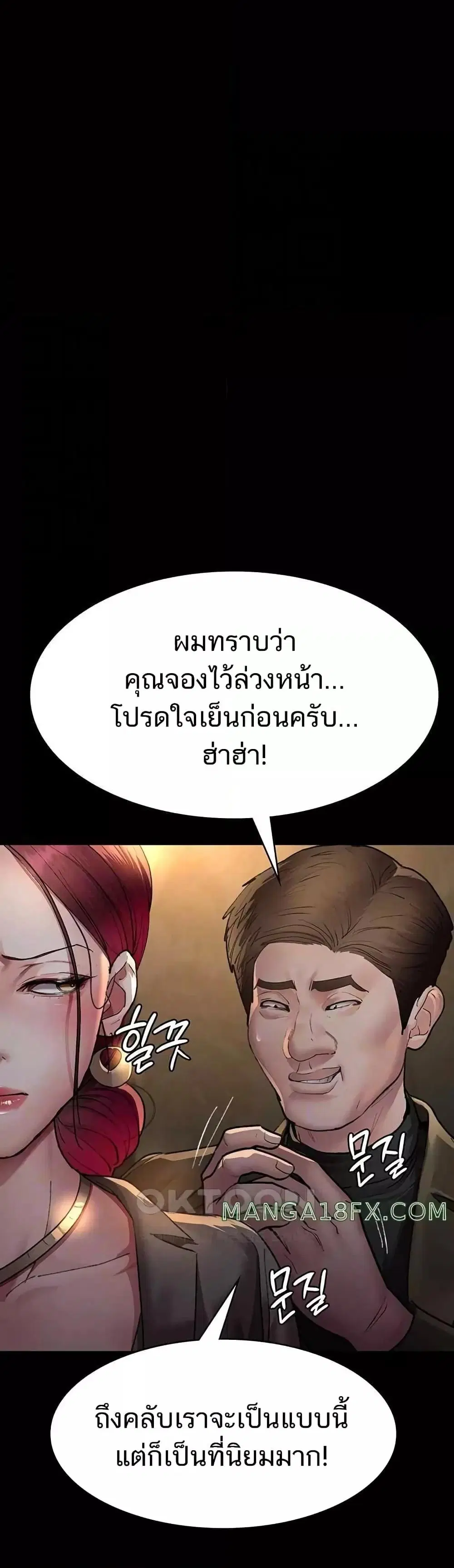 Night Hospital ตอนที่ 53 — page 14 of 60