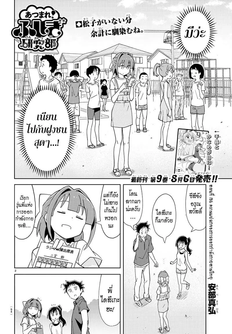 Atsumare! Fushigi Kenkyubu ตอนที่ 186 — page 2 of 8