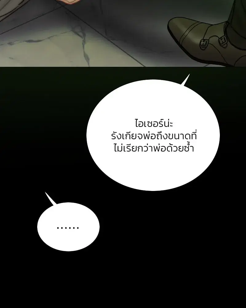 Serena ตอนที่ 125 — page 92 of 140