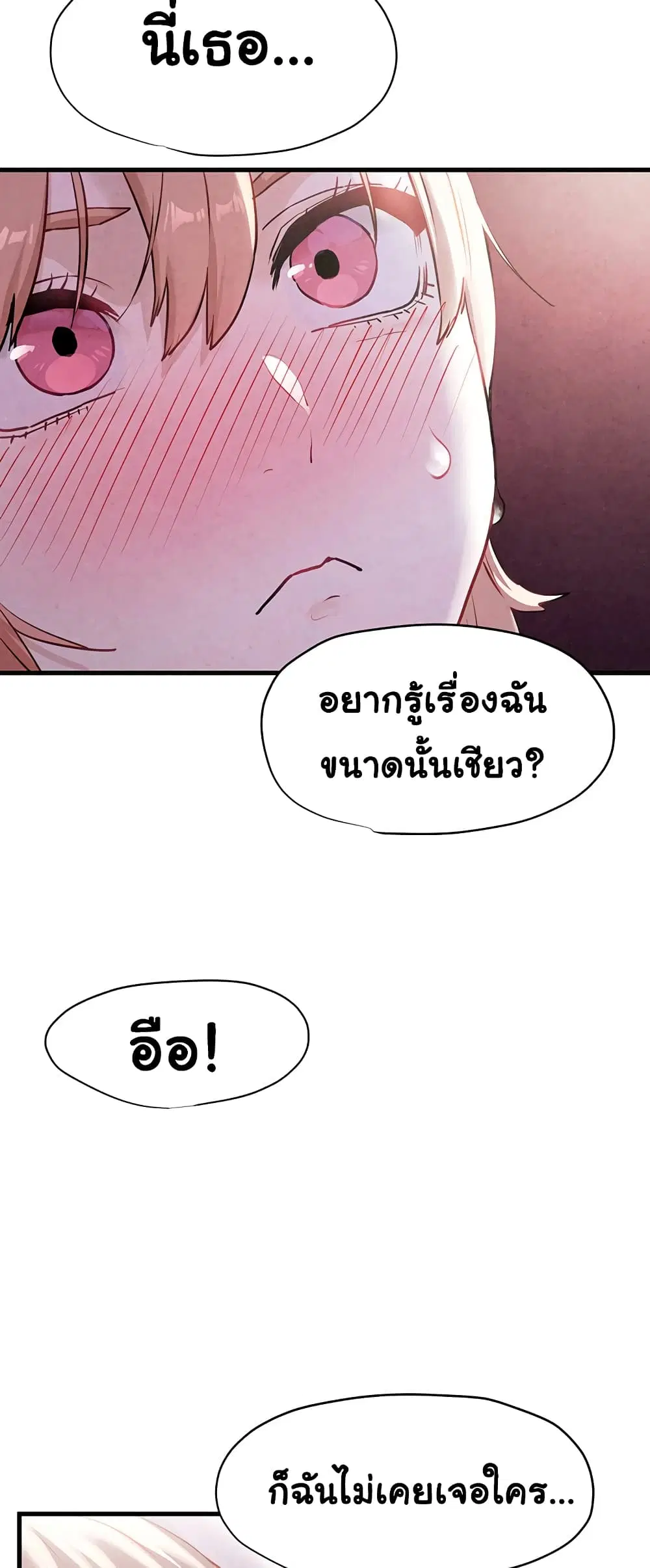 Moby Dick ตอนที่ 10 — page 53 of 60
