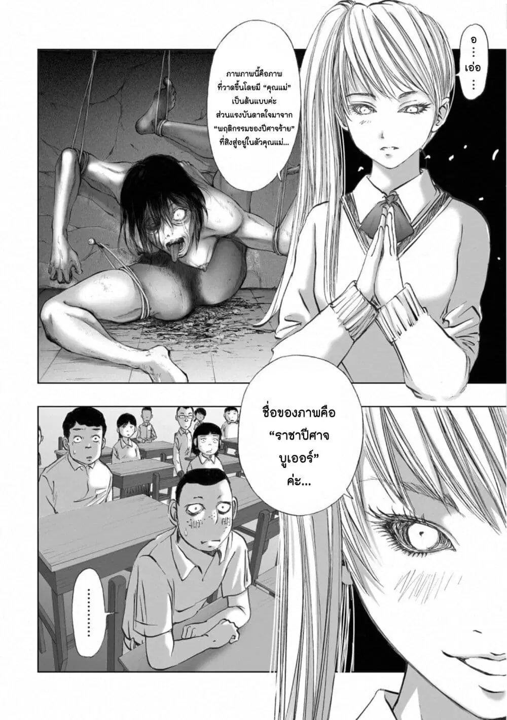 Mura Matsuri ตอนที่ 17.6 — page 8 of 23