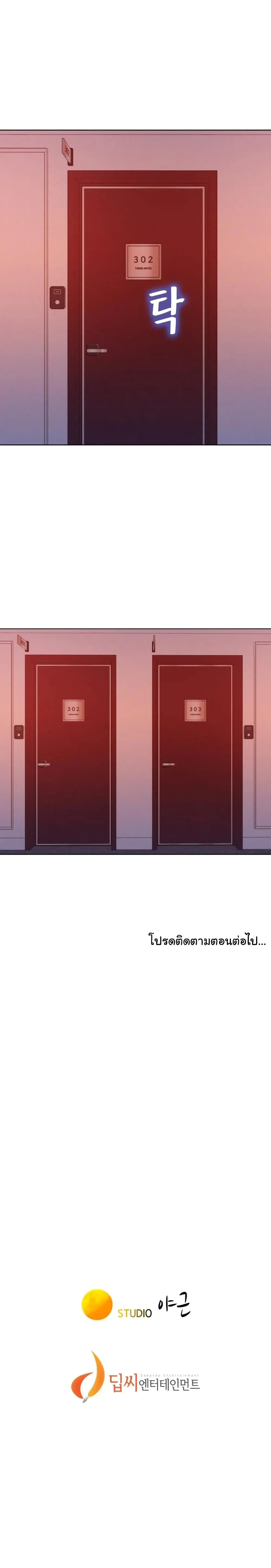 Sister Neighbors ตอนที่ 53 — page 31 of 33