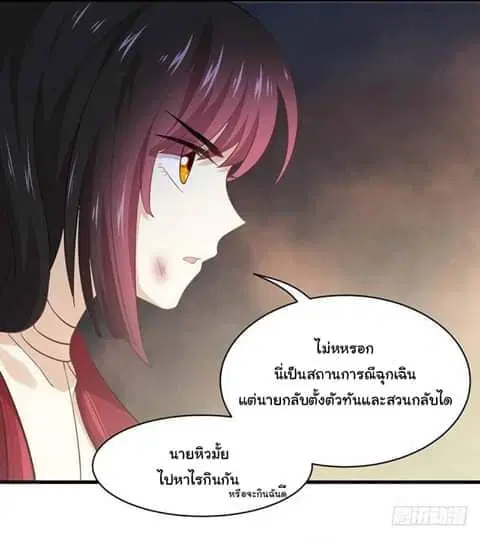 Immortal Swordsman in the Reverse World ตอนที่ 11 — page 20 of 31
