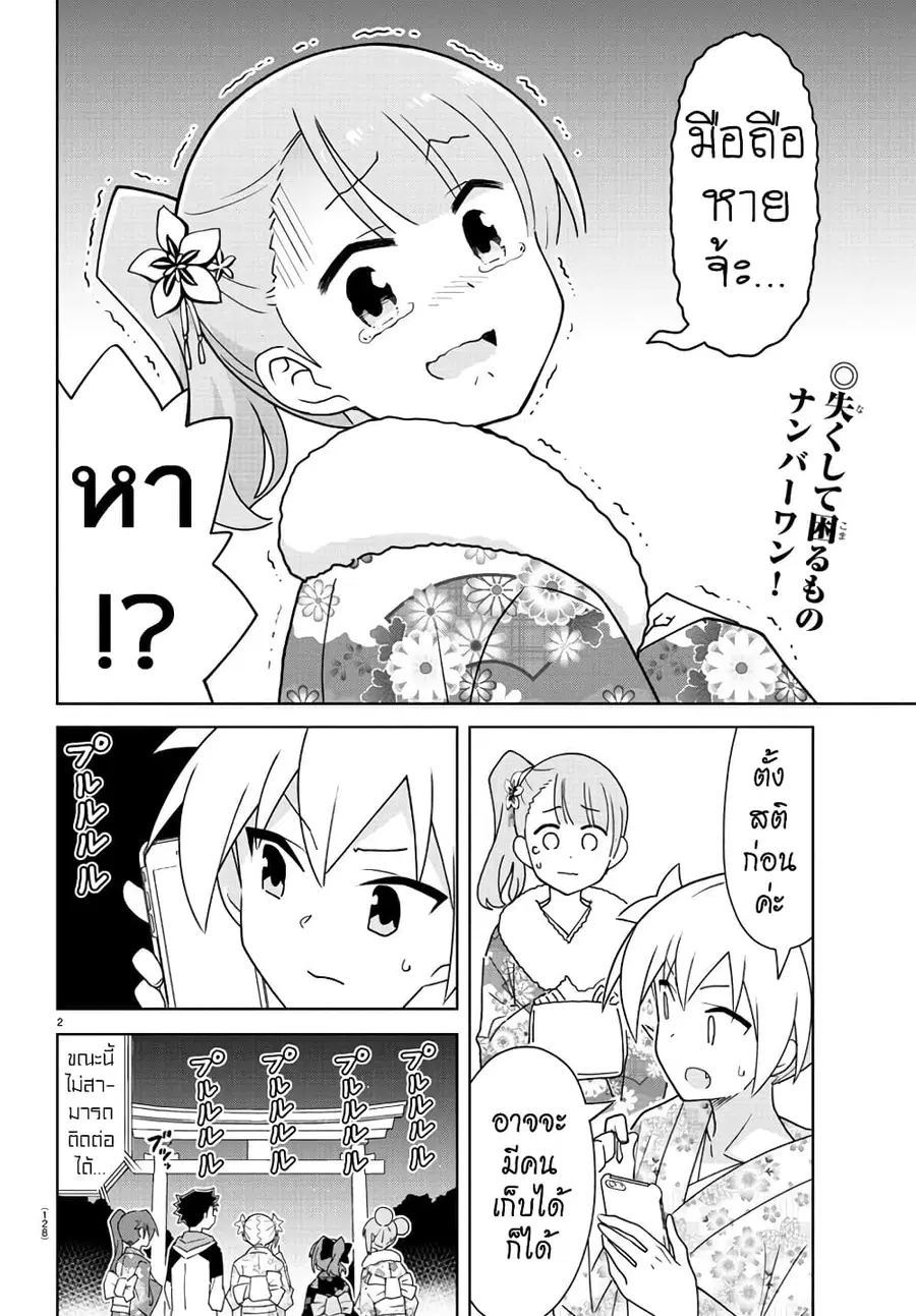 Atsumare! Fushigi Kenkyubu ตอนที่ 303 — page 2 of 8