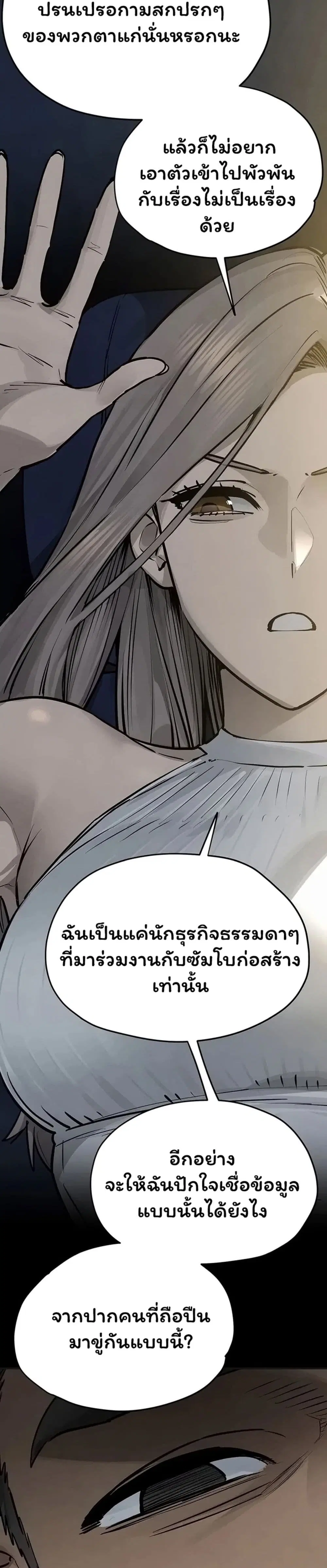 Moby Dick ตอนที่ 106 — page 27 of 40