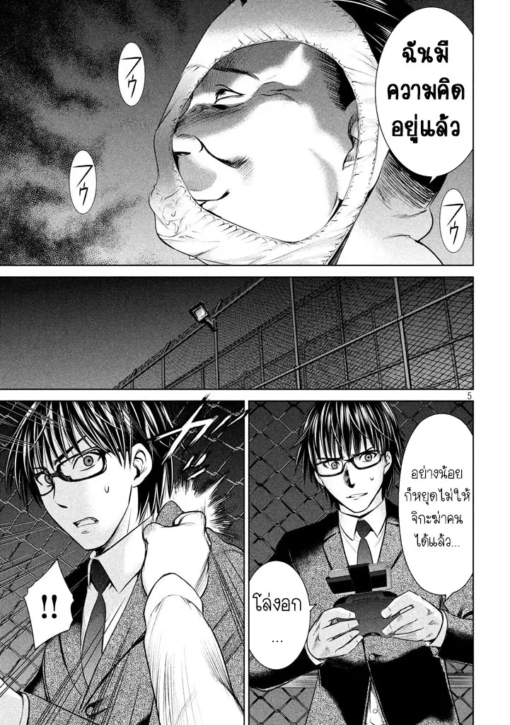 Satanophany ตอนที่ 29 — page 5 of 20